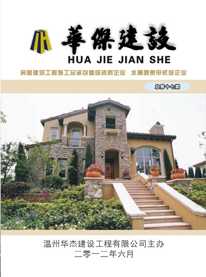 华杰建设总第十七期